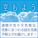 気象トピックス・コラム